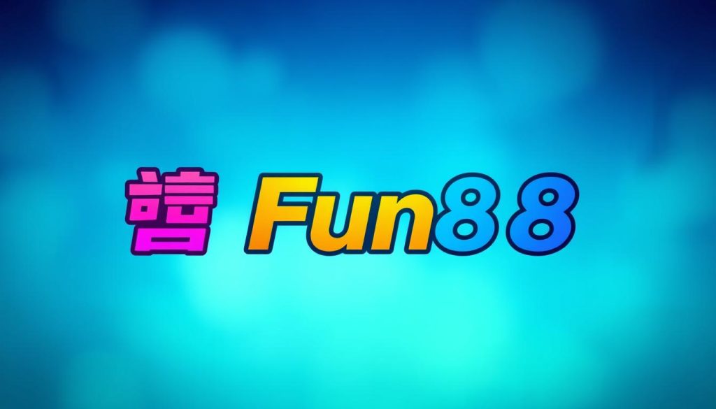 เครดิตฟรี Fun88